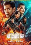 دانلود فیلم The Rescue 2020