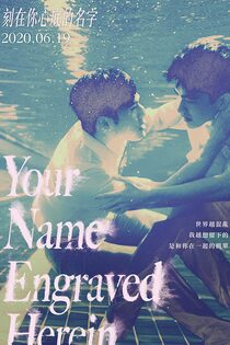 دانلود فیلم Your Name Engraved Herein 2020