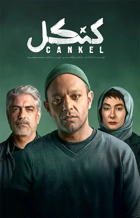 دانلود سریال Cankel