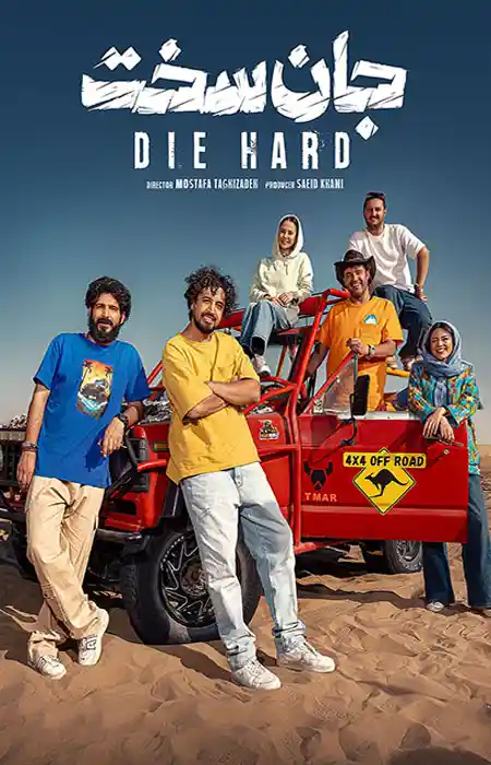 دانلود سریال Die Hard