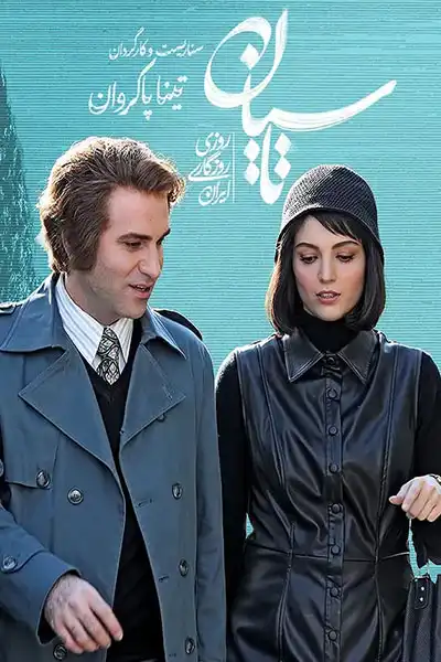دانلود سریال Tasian