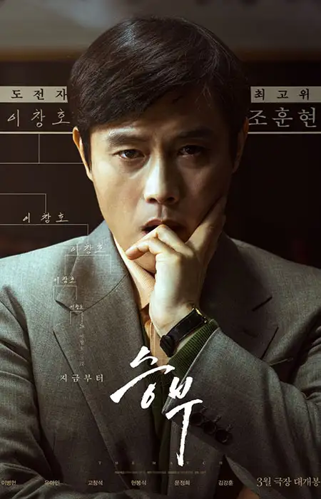 دانلود فیلم The Match 2024