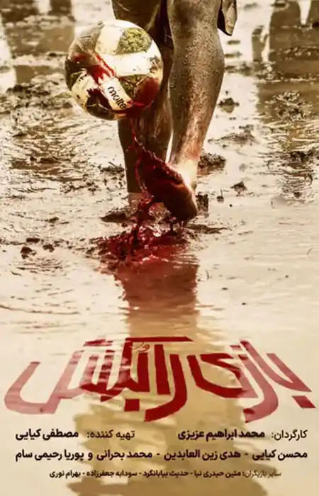 دانلود فیلم Kill the Game 2025